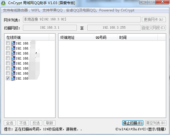 吾爱破解 CnCrypt局域网助手 专治网咖‌无素质_www.jishuyy.com