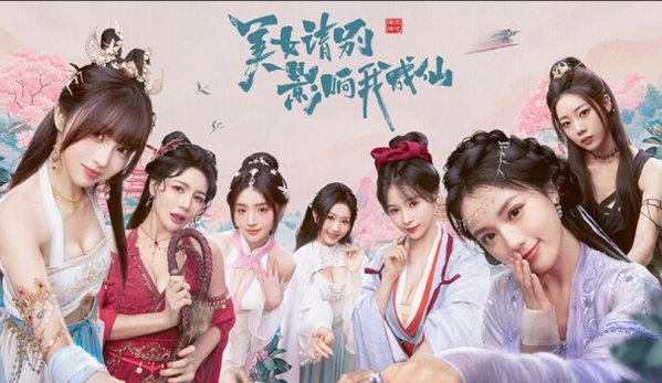 《美女 请别影响我成仙》真人影游 超全DLC-多结局|解压即玩 无需安装_www.jishuyy.com