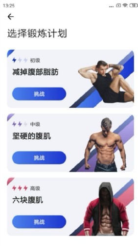 专业健身指导软件 六块腹肌3.10版本_www.jishuyy.com