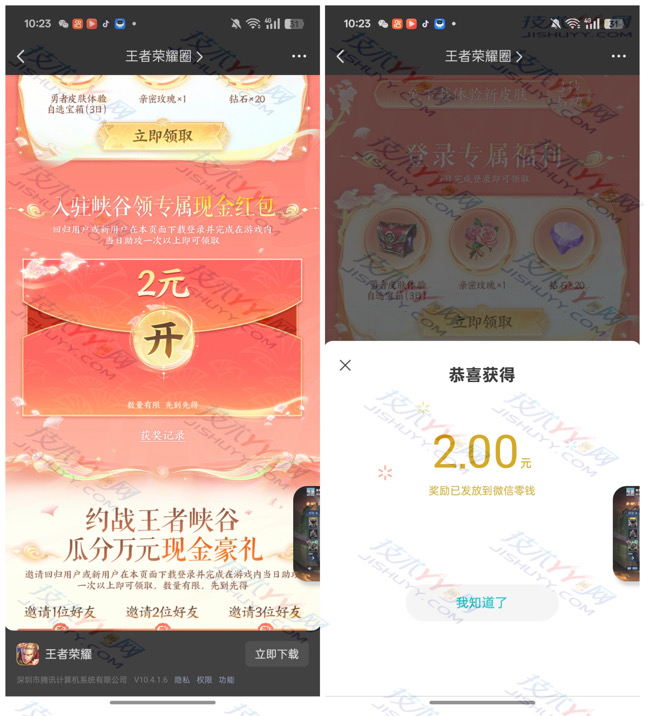 新/回归王者荣耀用户 领取2元红包 亲测秒到账_www.jishuyy.com