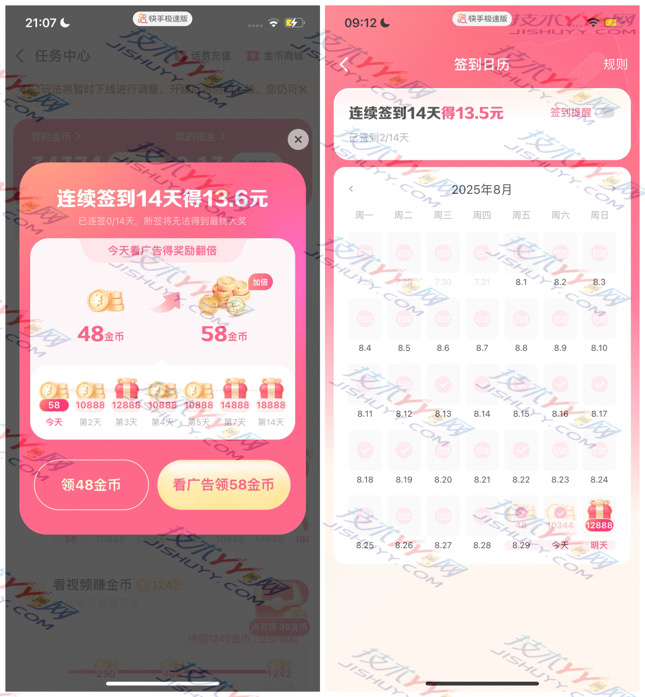 快手极速版签到金币少解决方法 快手极速版金币少怎么办_www.jishuyy.com