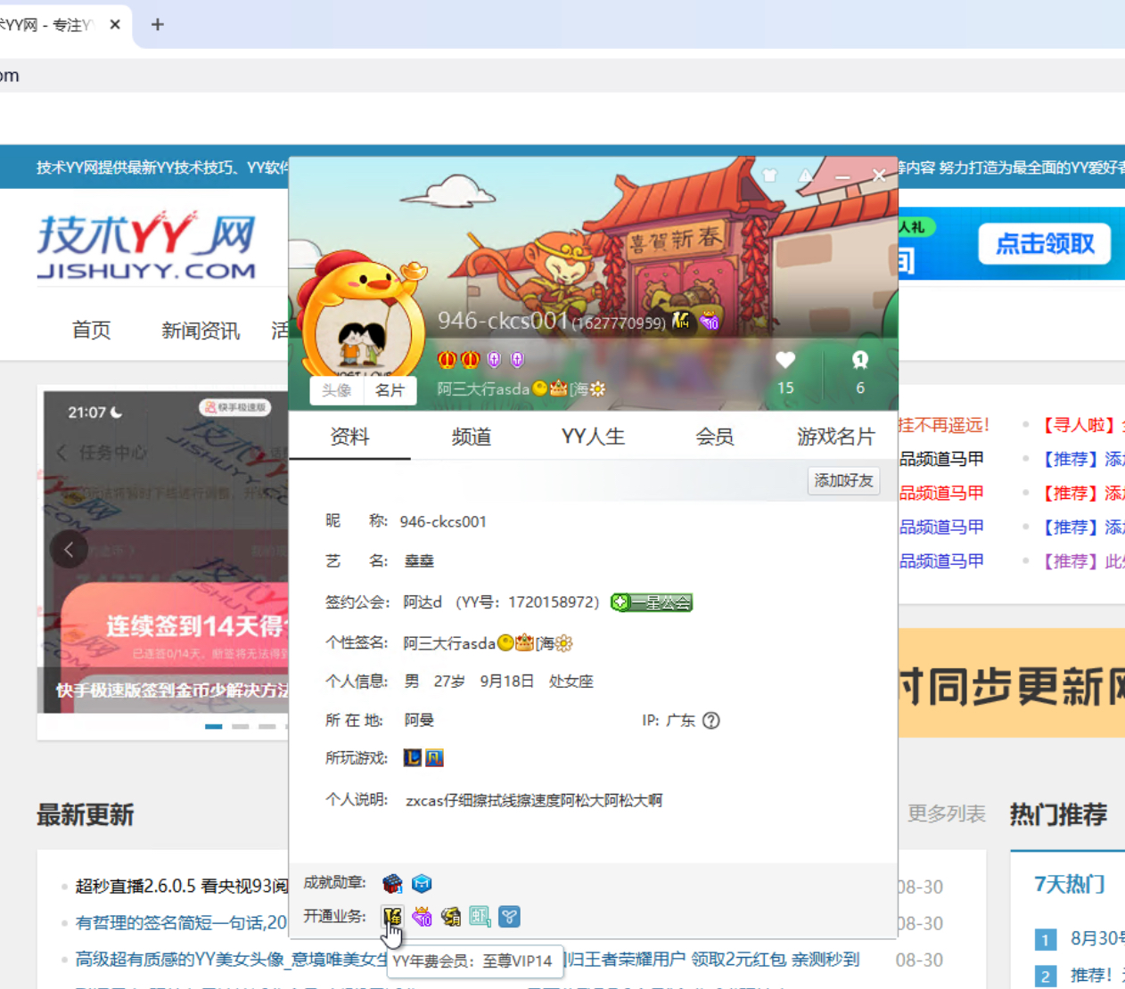 又要为YY花钱了！YYvip15 紫钻12级即将问世_www.jishuyy.com