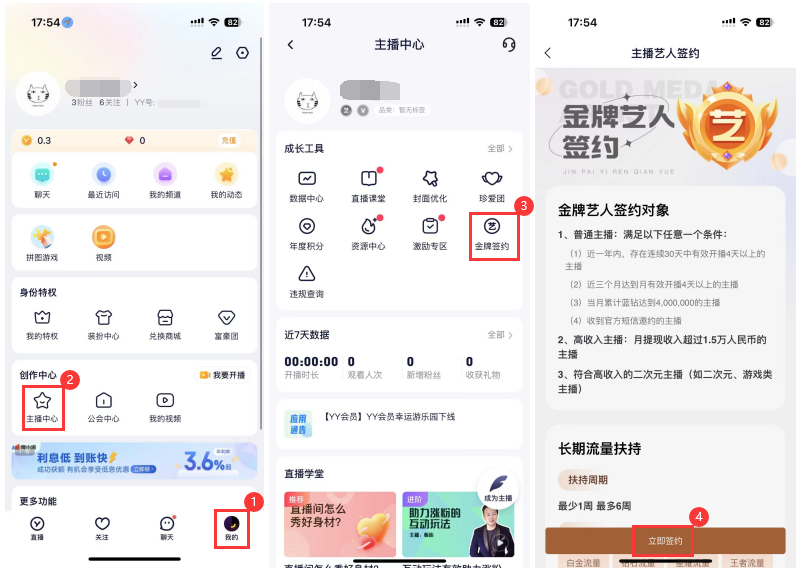 手机签约YY金牌艺人新流程电子签约方法_www.jishuyy.com
