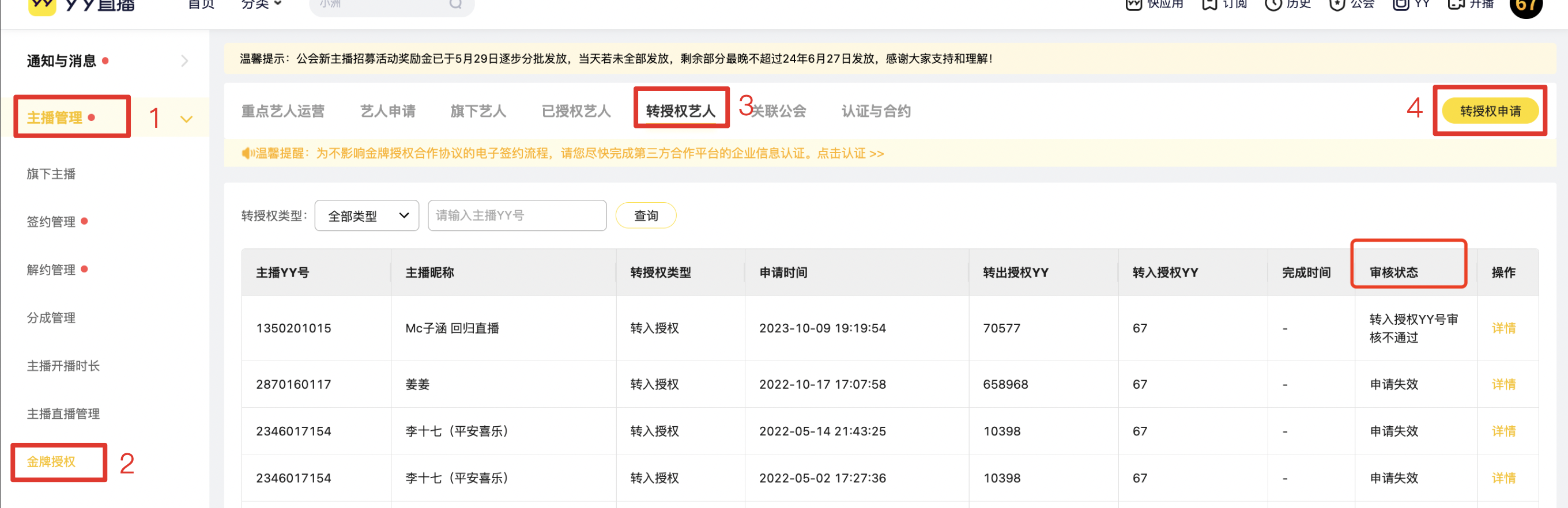 YY主播转授权方法 YY转公会电子约使用说明_www.jishuyy.com