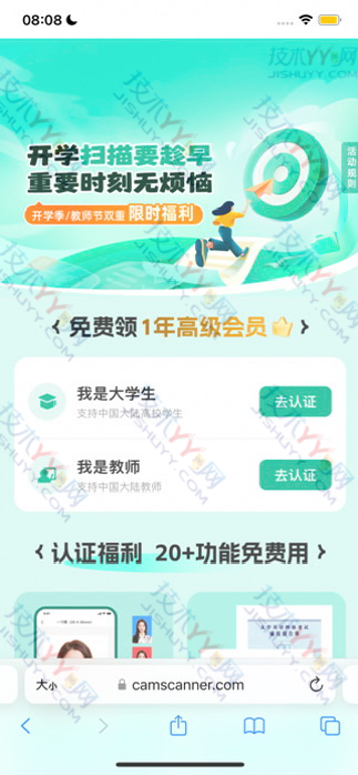 免费领1年全能扫描王会员 限老师/学生领取_www.jishuyy.com
