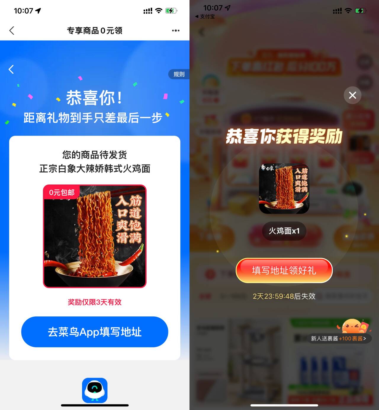 免费领取一袋火鸡面 菜鸟裹裹新用户领取_www.jishuyy.com