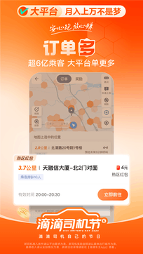 滴滴出行7.1.4谷歌Play版 适合经常出境人员使用_www.jishuyy.com