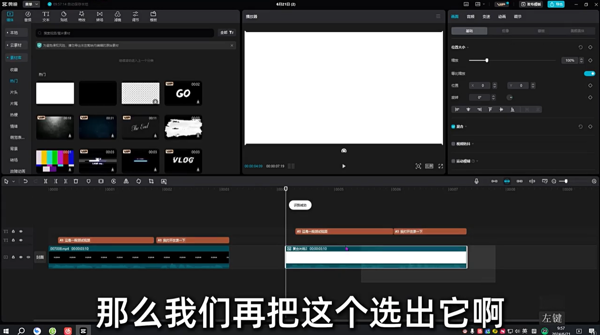 剪映6.0.1专业VIP破解免安装版_www.jishuyy.com