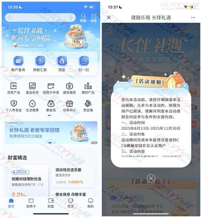 建融家园 长伴礼遇老客回馈 年首次登录领3元微信立减金_www.jishuyy.com