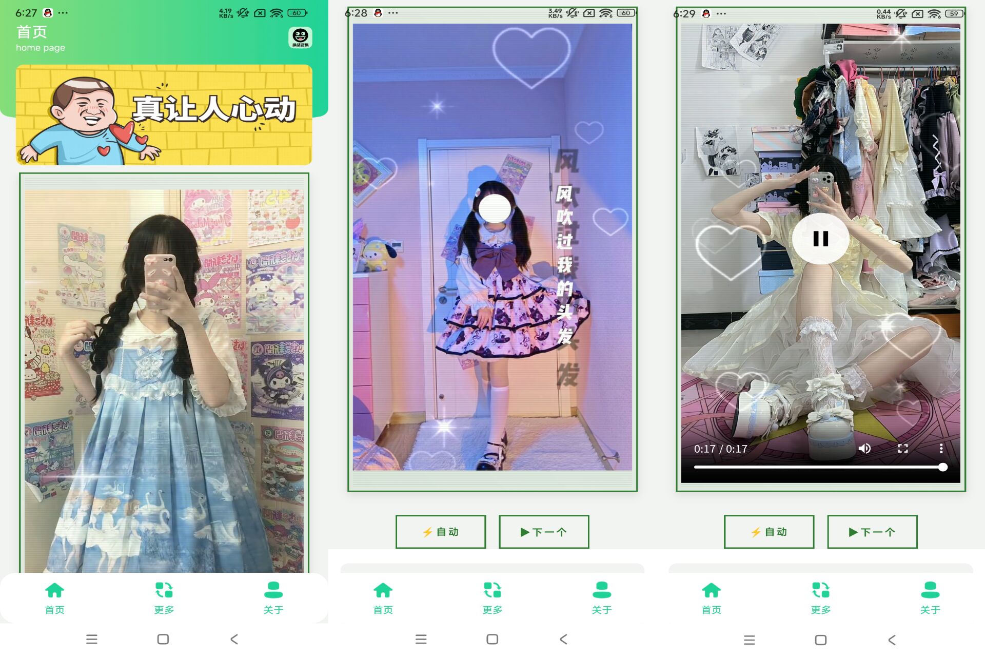 换装赏集app 提升穿搭品味_www.jishuyy.com