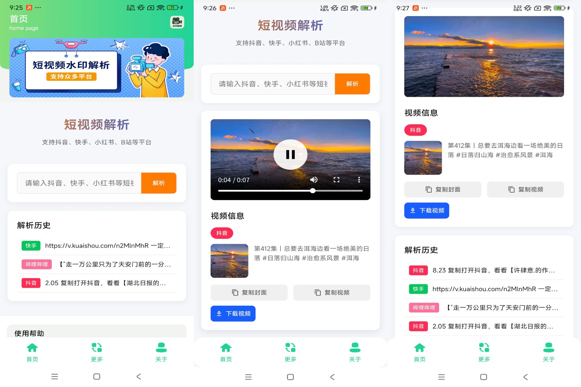 水印解析app 支持全平台视频_www.jishuyy.com