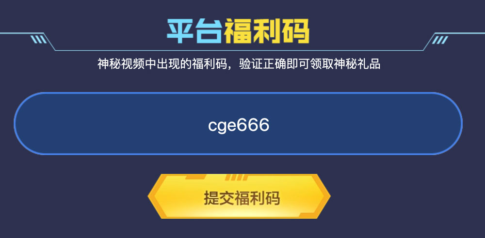 CF9月平台福利码9个 火麒麟-猫爪,裁决-哔哩哔哩等_www.jishuyy.com