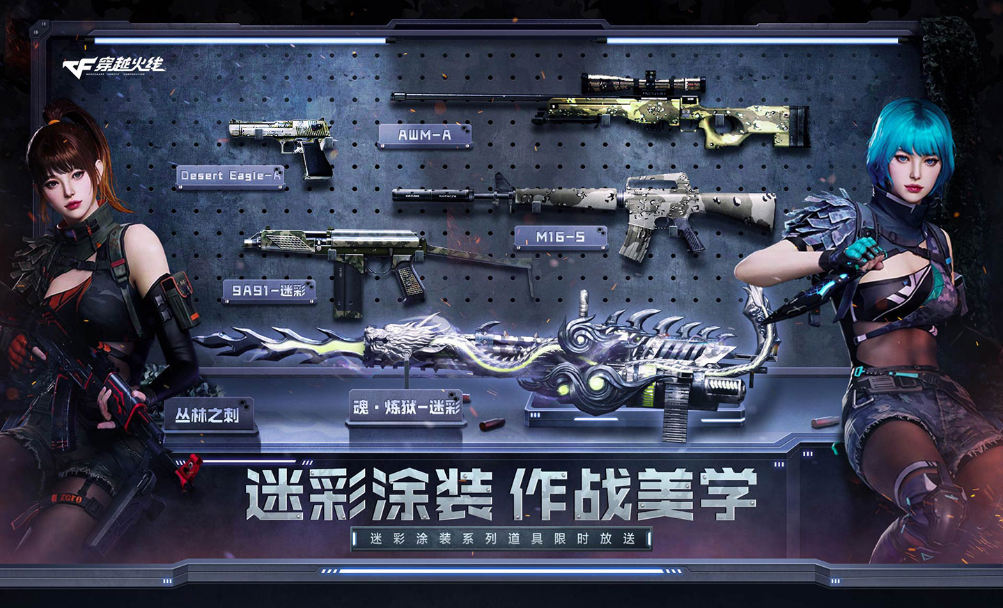 CF端游 迷彩涂装 作战美学 魂炼狱迷彩等武器随意领取_www.jishuyy.com