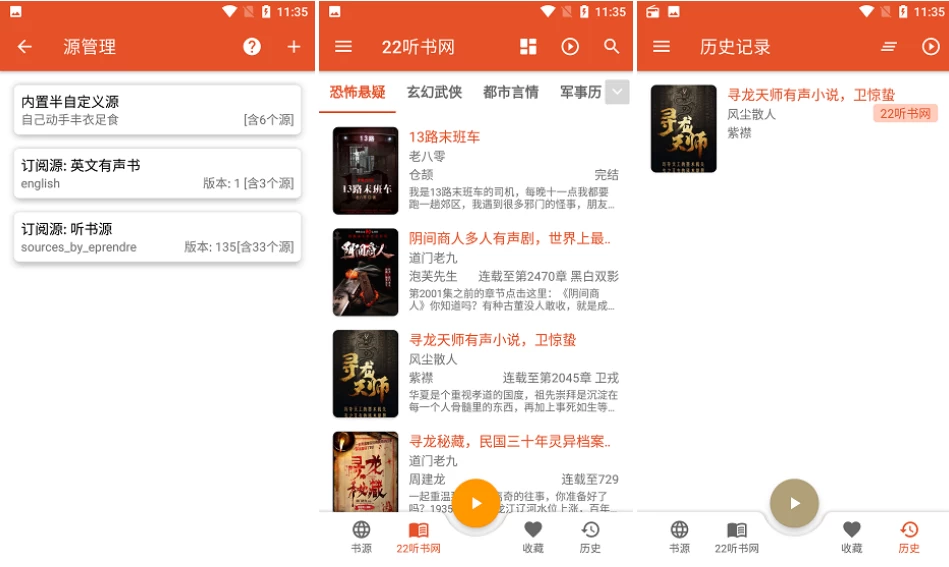 我的听书 v2.6.0 多站合一免费听书神器_www.jishuyy.com
