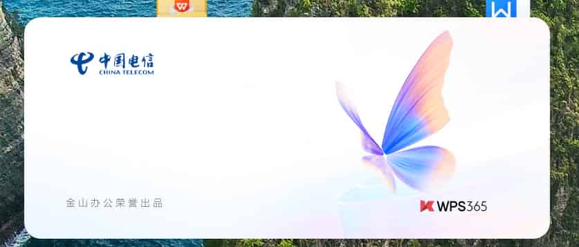 电脑WPS中国电信定制内部版 增强版/最简洁的WPS 终身激活_www.jishuyy.com
