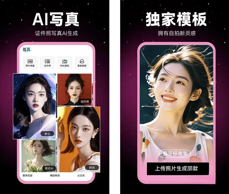 相机秀秀 v1.0.00.060解锁会员版 趣味照片编辑画质修复_www.jishuyy.com