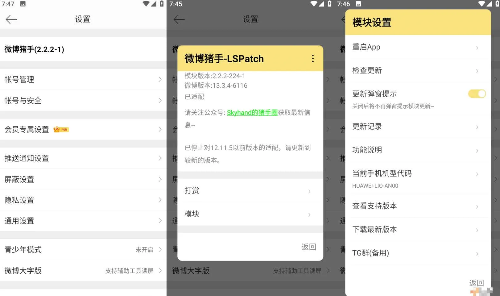 新浪微博 v15.8.4 内置微博猪手 2.5.2-336 模块，去广告、去推荐、去各种提示_www.jishuyy.com