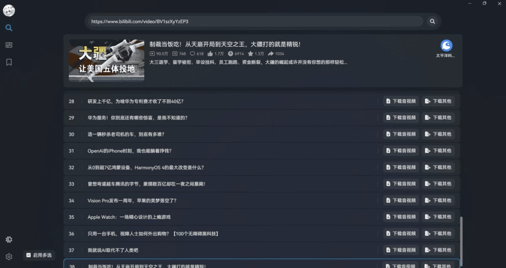 BiliTools 哔哩哔哩工具箱 v1.4.0-7_www.jishuyy.com