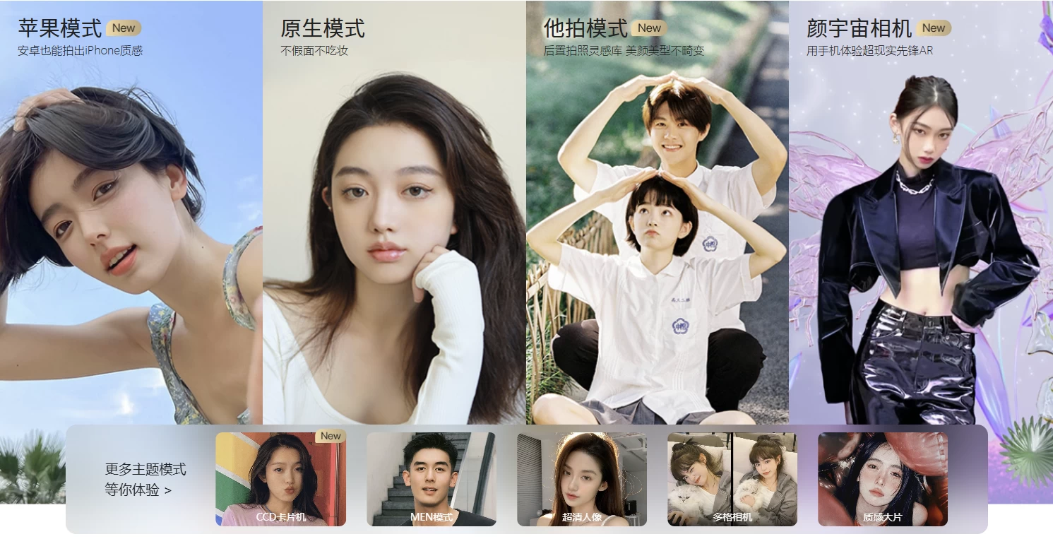 BeautyCam 美颜相机 v12.7.90 去广告解锁会员版_www.jishuyy.com