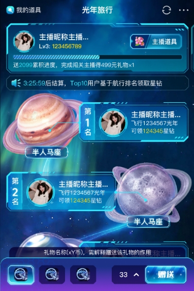 YY直播 光年旅行 玩法 每日时段排行说明_www.jishuyy.com