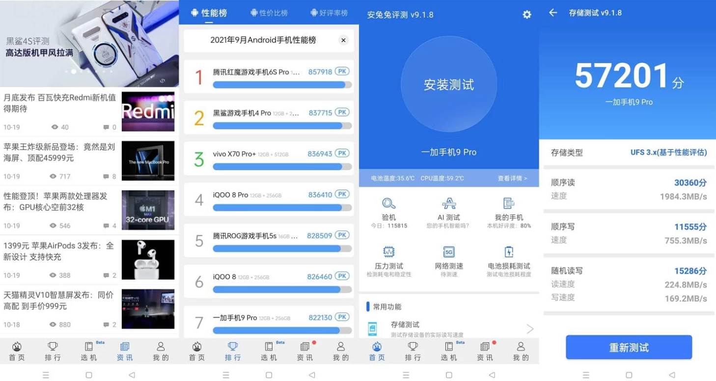 安兔兔评测 v11.0.0 检验手机真伪专业级跑分的软件 获取硬件参数_www.jishuyy.com