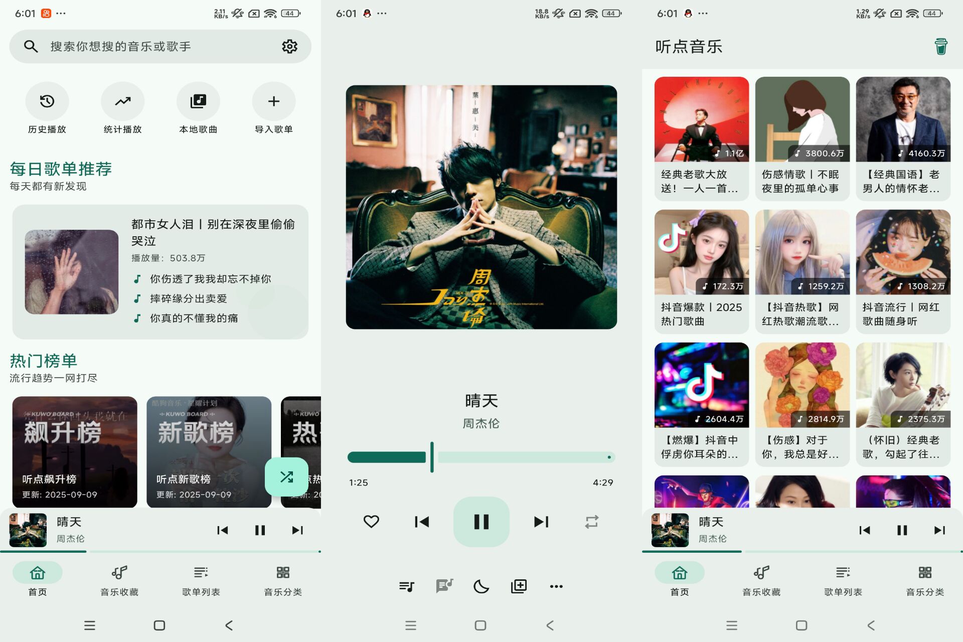 听点音乐app 拥有丰富的接口搜索 旦提供免费下载_www.jishuyy.com