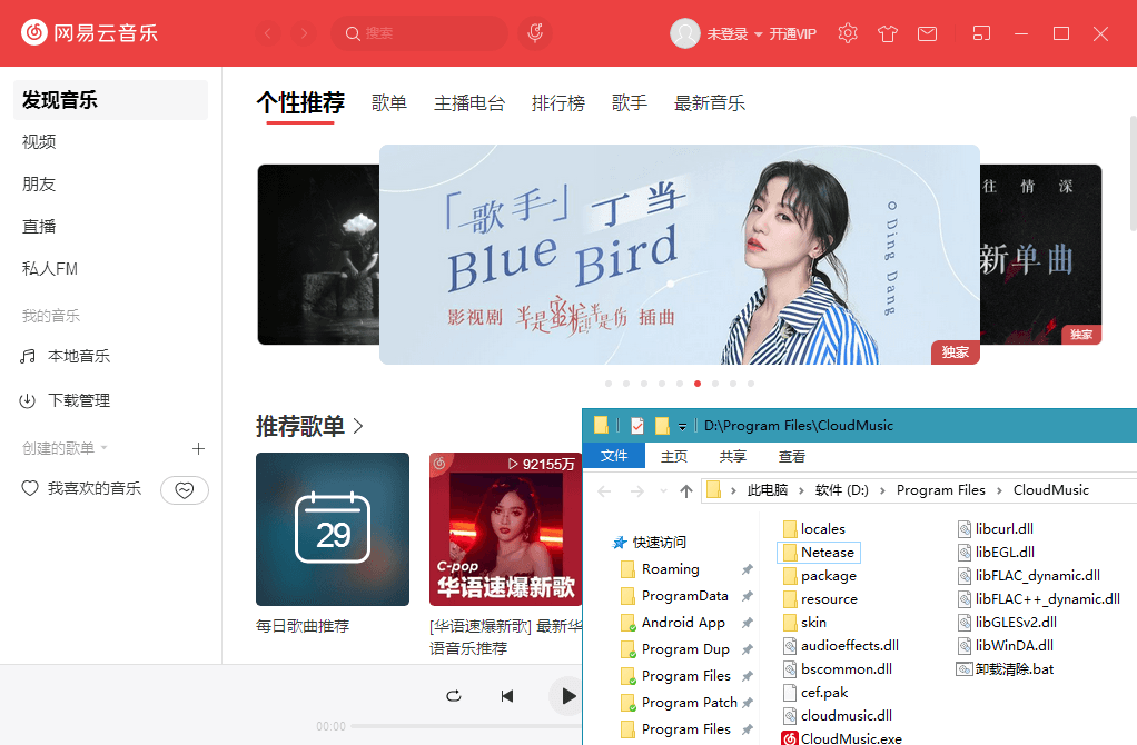 电脑版 网易云音乐v3.1.18.204470绿化版_www.jishuyy.com