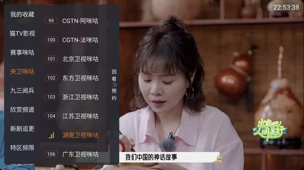 环边直播 v5.3.0 直播盒子/内置国内外2000+频道/秒切秒播/电视盒子_www.jishuyy.com