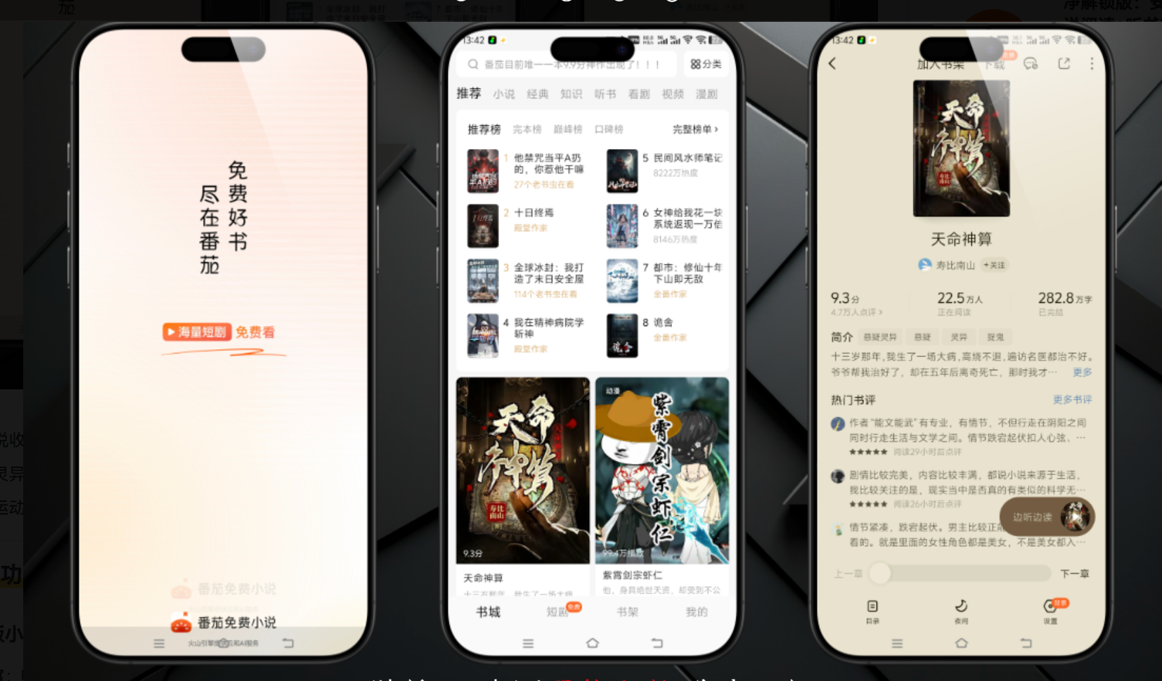 番茄免费小说 去会员版，解锁无限阅读时长！_www.jishuyy.com