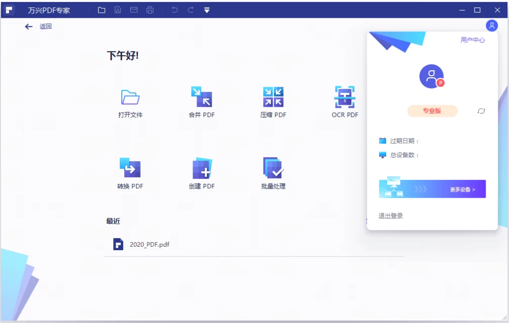 万兴PDF专家 v12.0.2.3719 专业版_www.jishuyy.com