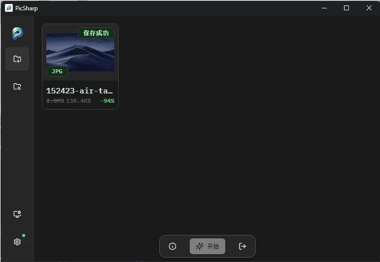 PicSharp 电脑图片压缩工具 v2.2.2_www.jishuyy.com
