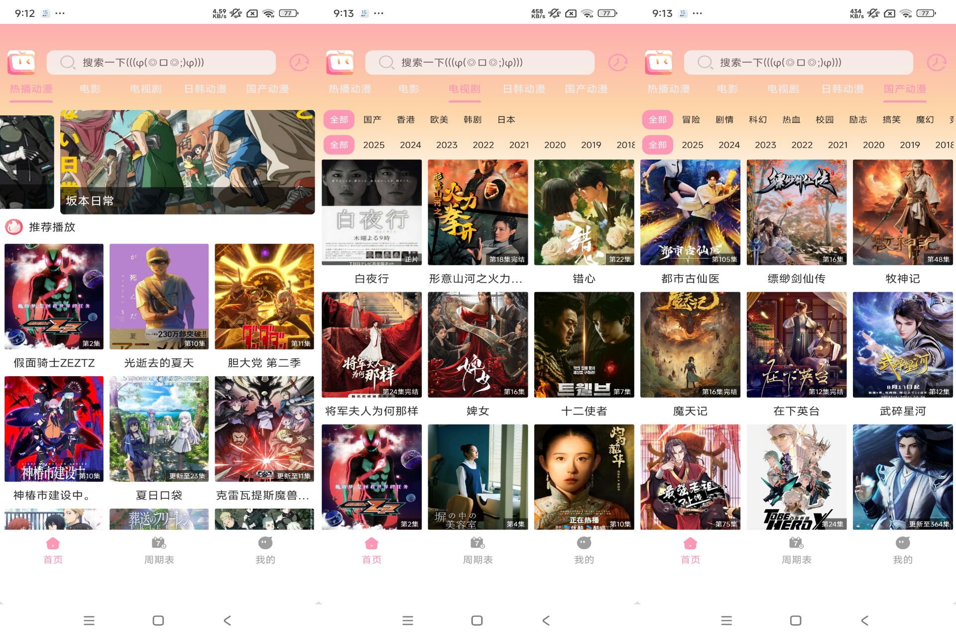 呀哩呀哩 手机动漫追番App_www.jishuyy.com