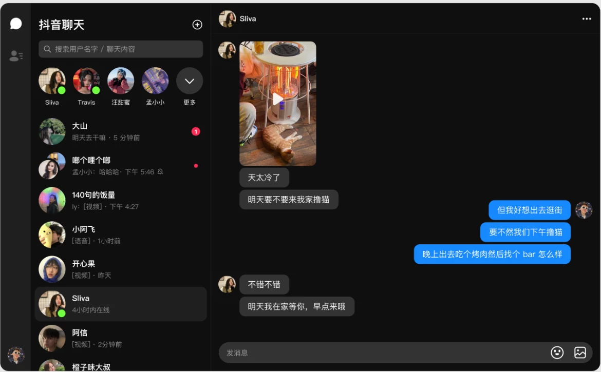 抖音聊天 v1.1.28 官方版_www.jishuyy.com