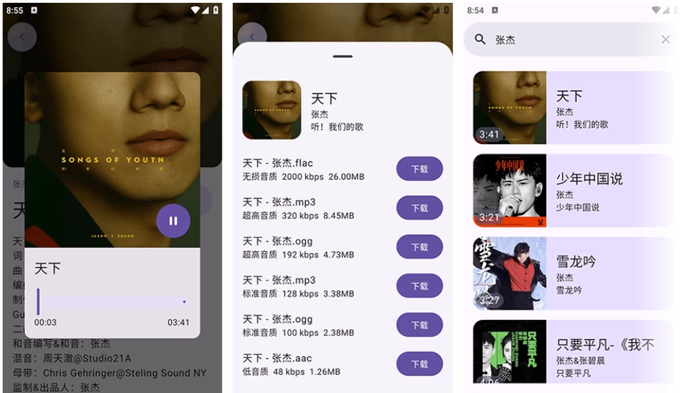音阅 v1.0.9 会员版，免费畅听热门歌曲，实时更新榜单_www.jishuyy.com