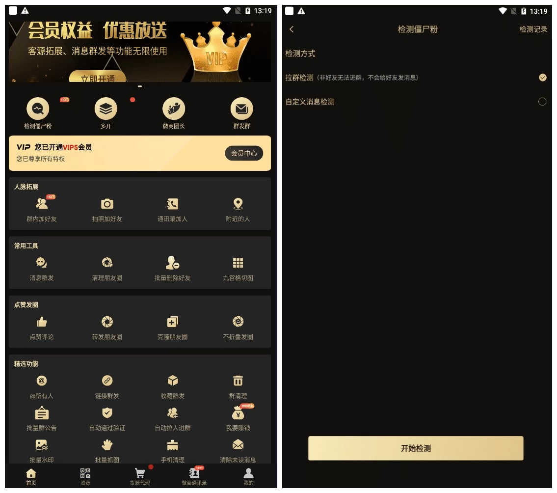 微商助手 v3.3.8 一款拥有众多功能的微商工具 提供了海量高效实用的功能_www.jishuyy.com