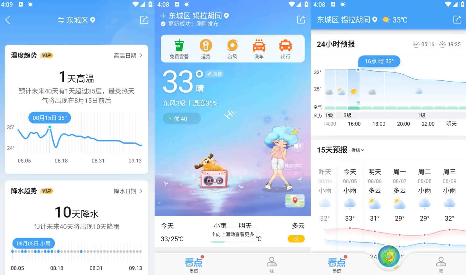 墨迹天气 v9.0914.02 去广告解锁会员版 提供穿衣和出行建议_www.jishuyy.com