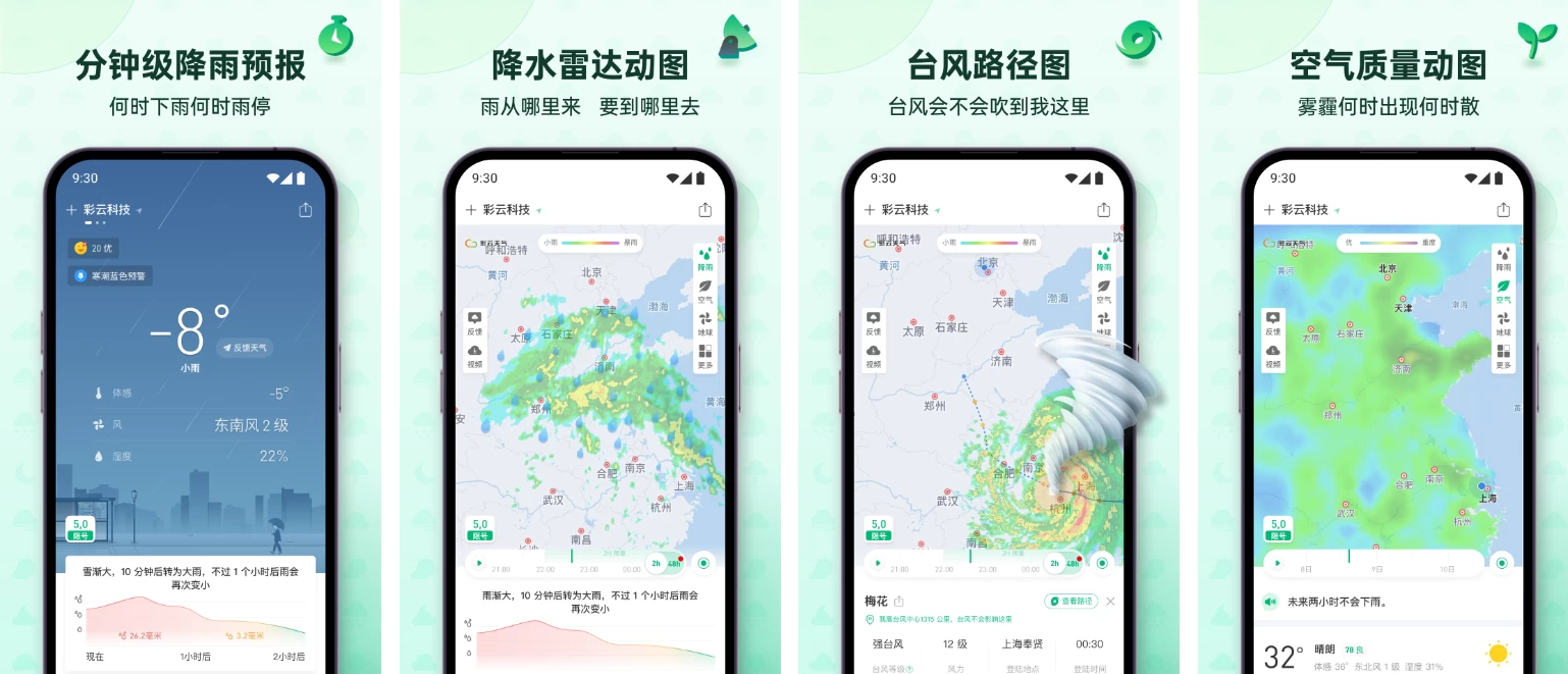 彩云天气 v7.43.1 去广告解锁会员版 专业天气预报应用_www.jishuyy.com