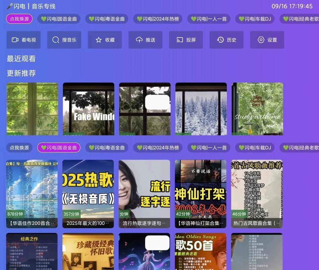 闪电音乐TV版 v6.6 电视TV音乐软件 客厅秒变音乐厅_www.jishuyy.com
