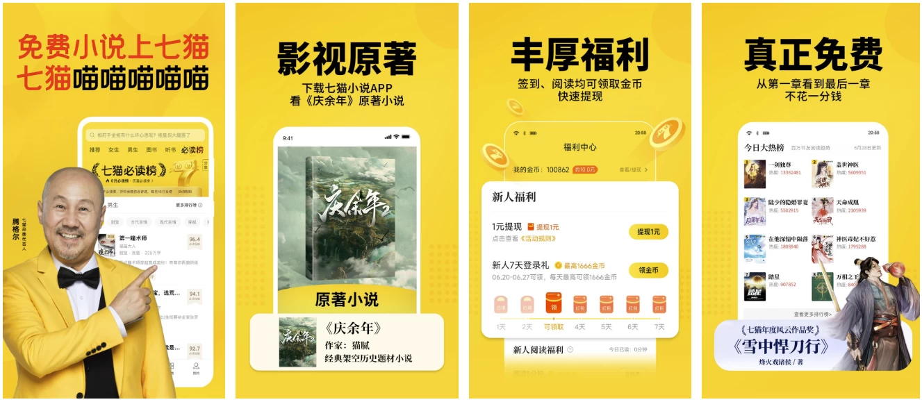 七猫免费小说 v7.80.00 免费小说阅读软件 无广告会员版_www.jishuyy.com