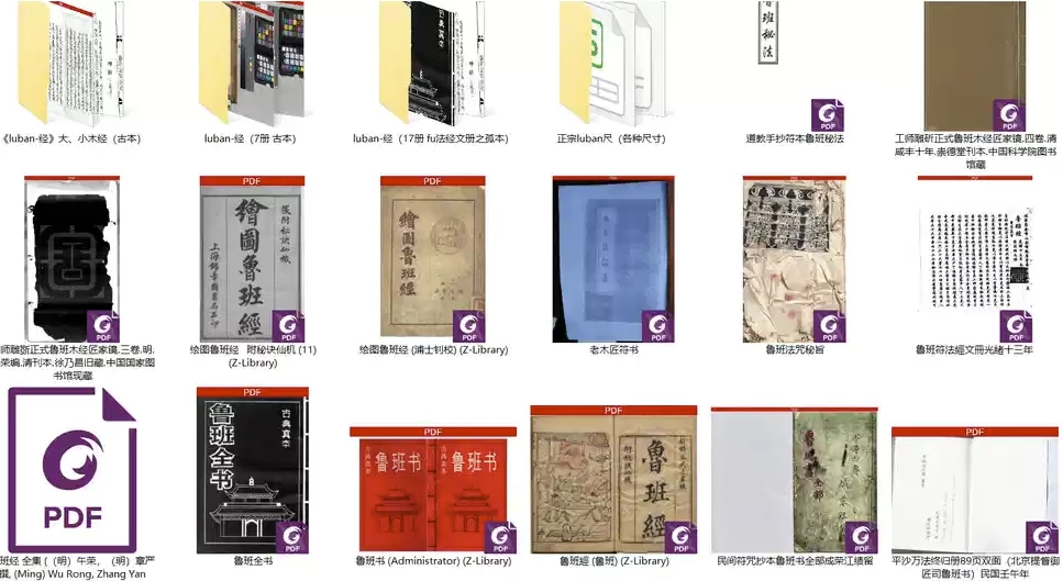 《鲁班经》48本 电子书版 全攻略 解密鲁班智慧宝藏_www.jishuyy.com