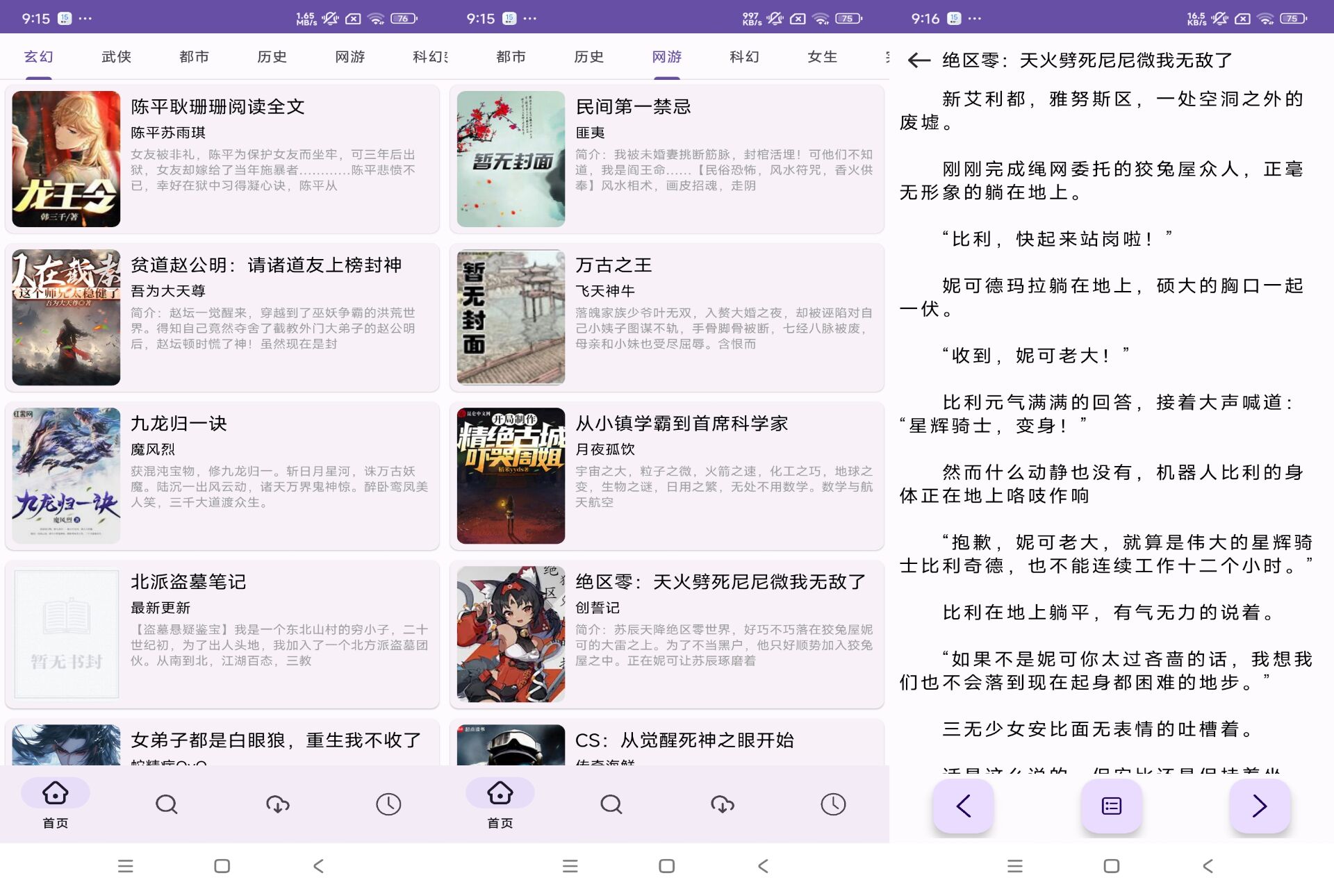樱花小说app 海量小说免费畅读_www.jishuyy.com