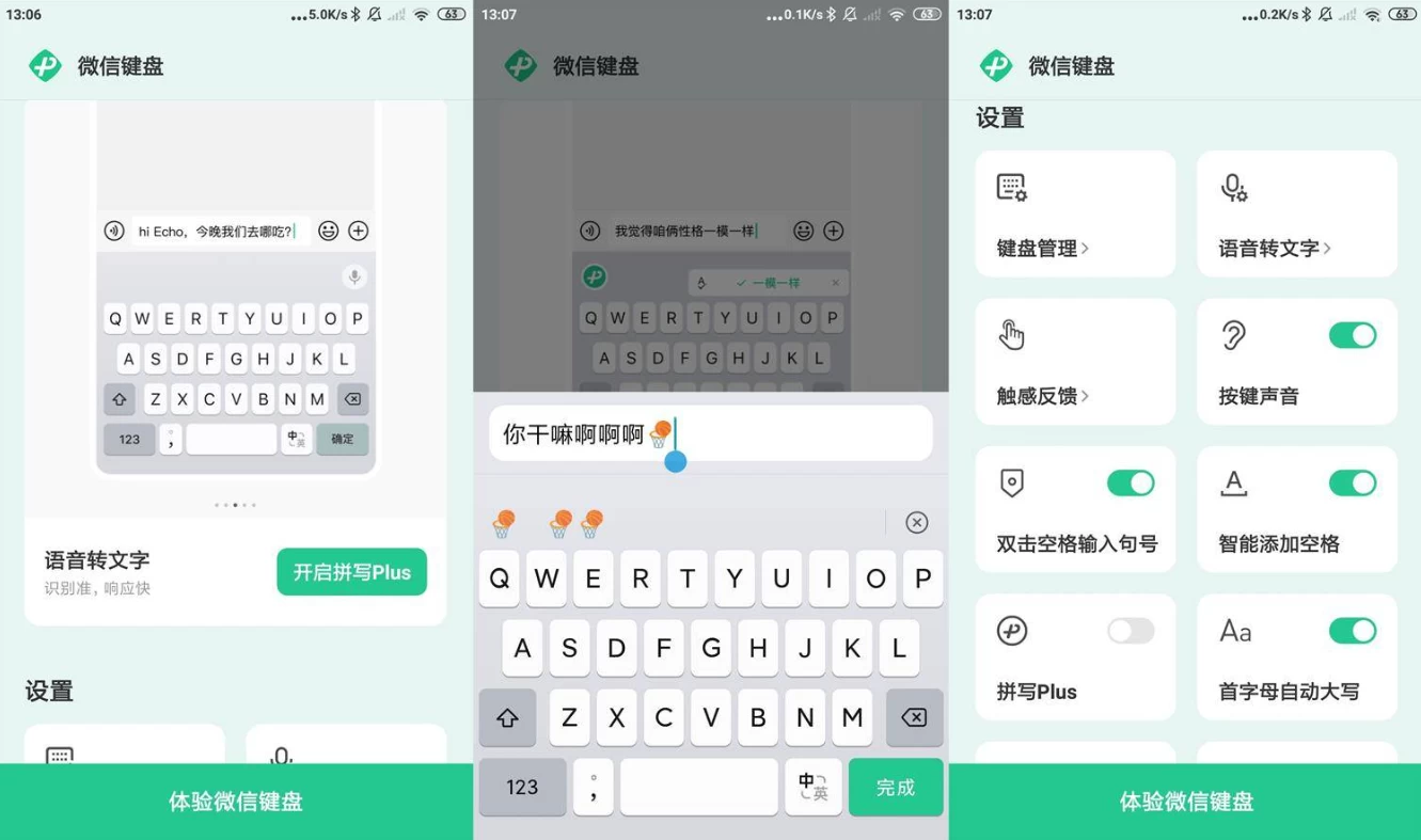 微信键盘输入法 v2.2.4 正式版_www.jishuyy.com