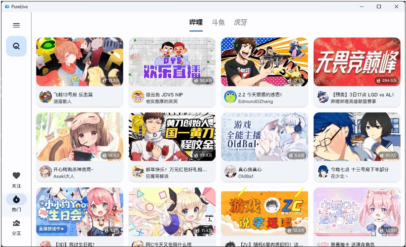 纯粹直播 v1.9.9 斗鱼B站虎牙抖音四合一直播软件，TV版_www.jishuyy.com