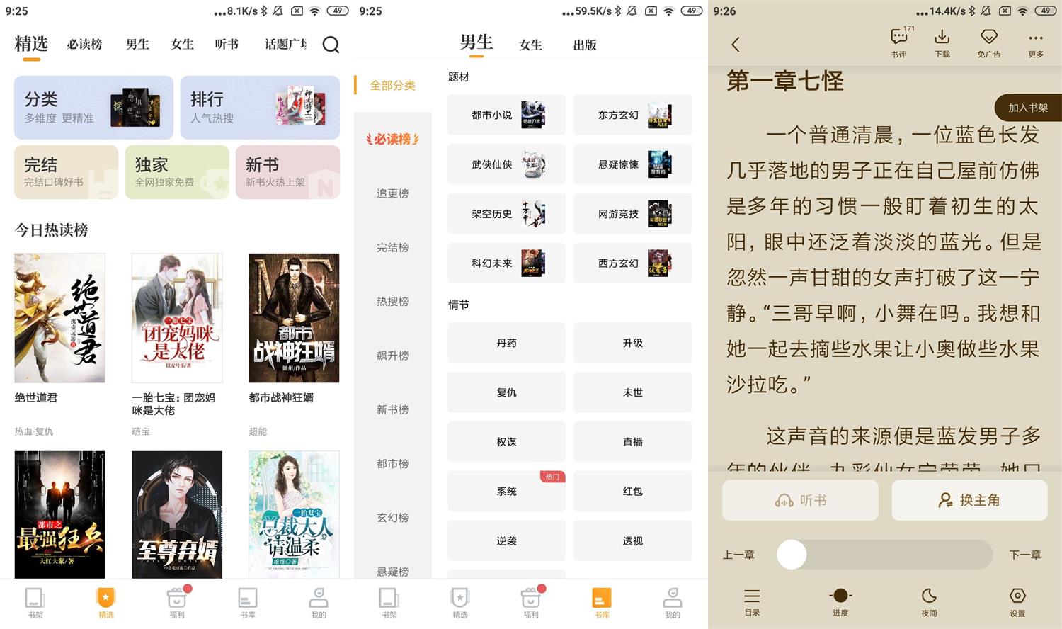 安卓爱看书免费小说v8.9高级版_www.jishuyy.com