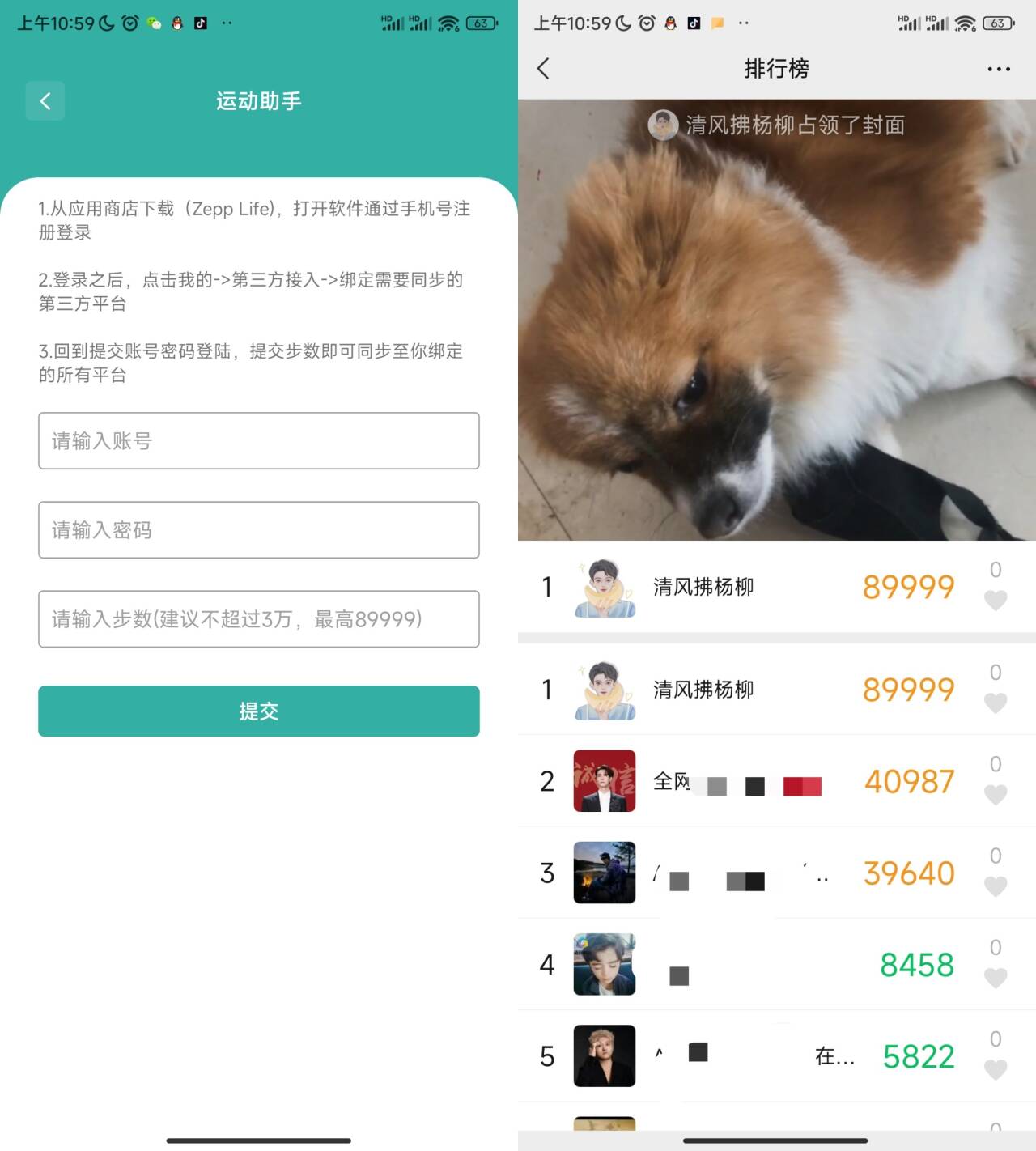运动小助手 直接刷9999步数_www.jishuyy.com