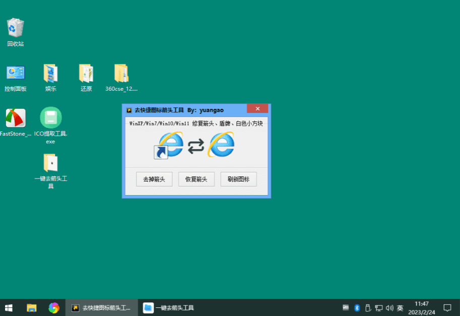 Windows一键去快捷图标箭头工具_www.jishuyy.com
