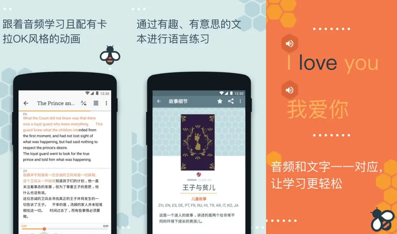 Beelinguapp 有声翻译 v3.239 VIP版_www.jishuyy.com