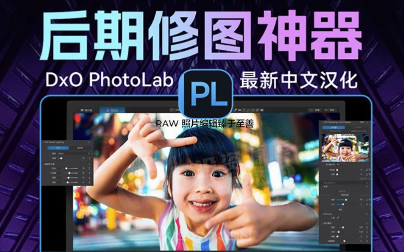 DxO PhotoLab v9.0.2.68 Elite 激活版，后期修图神器来了，一键获得大片效果_www.jishuyy.com