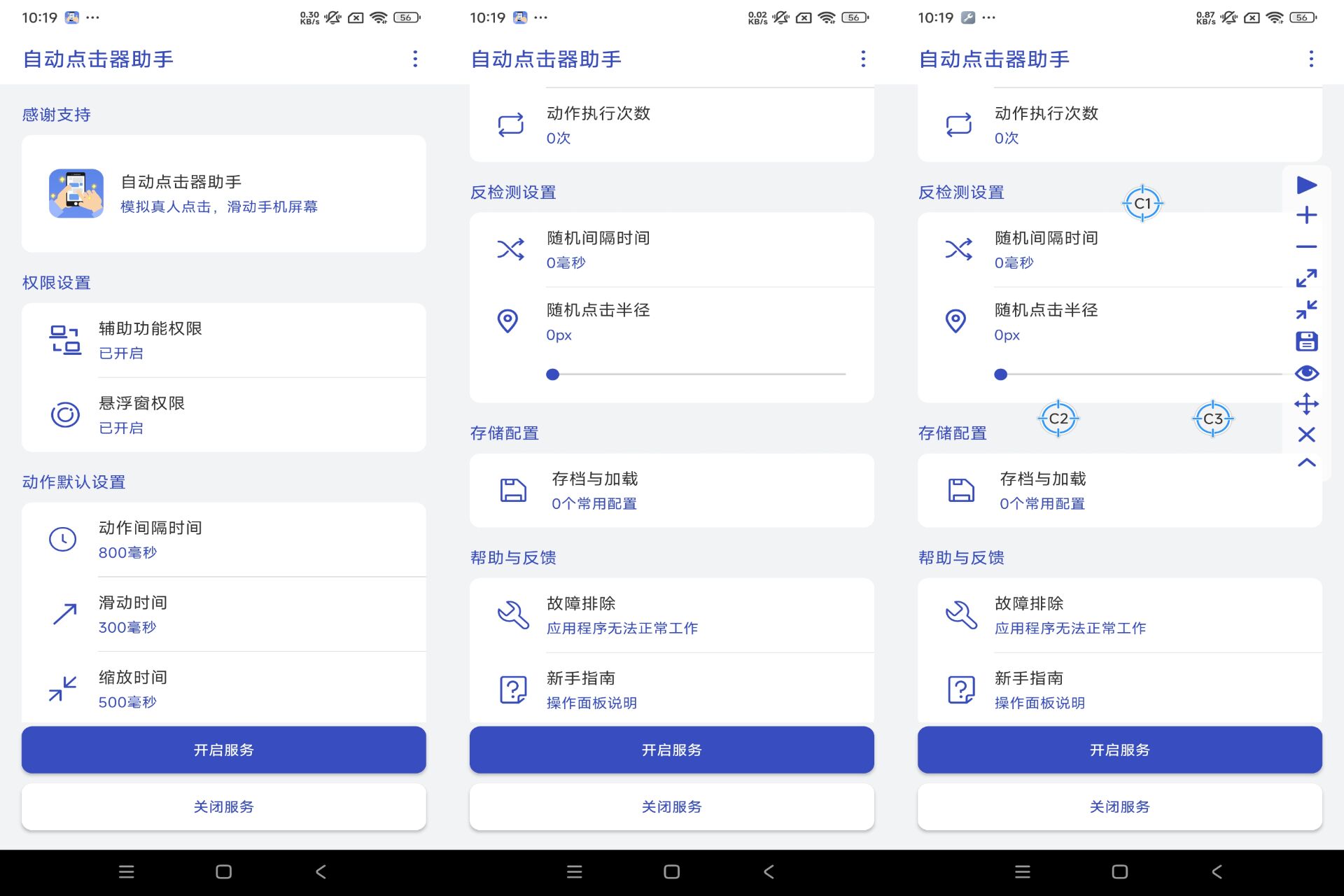 自动点击器助手 适合网购抢东西_www.jishuyy.com