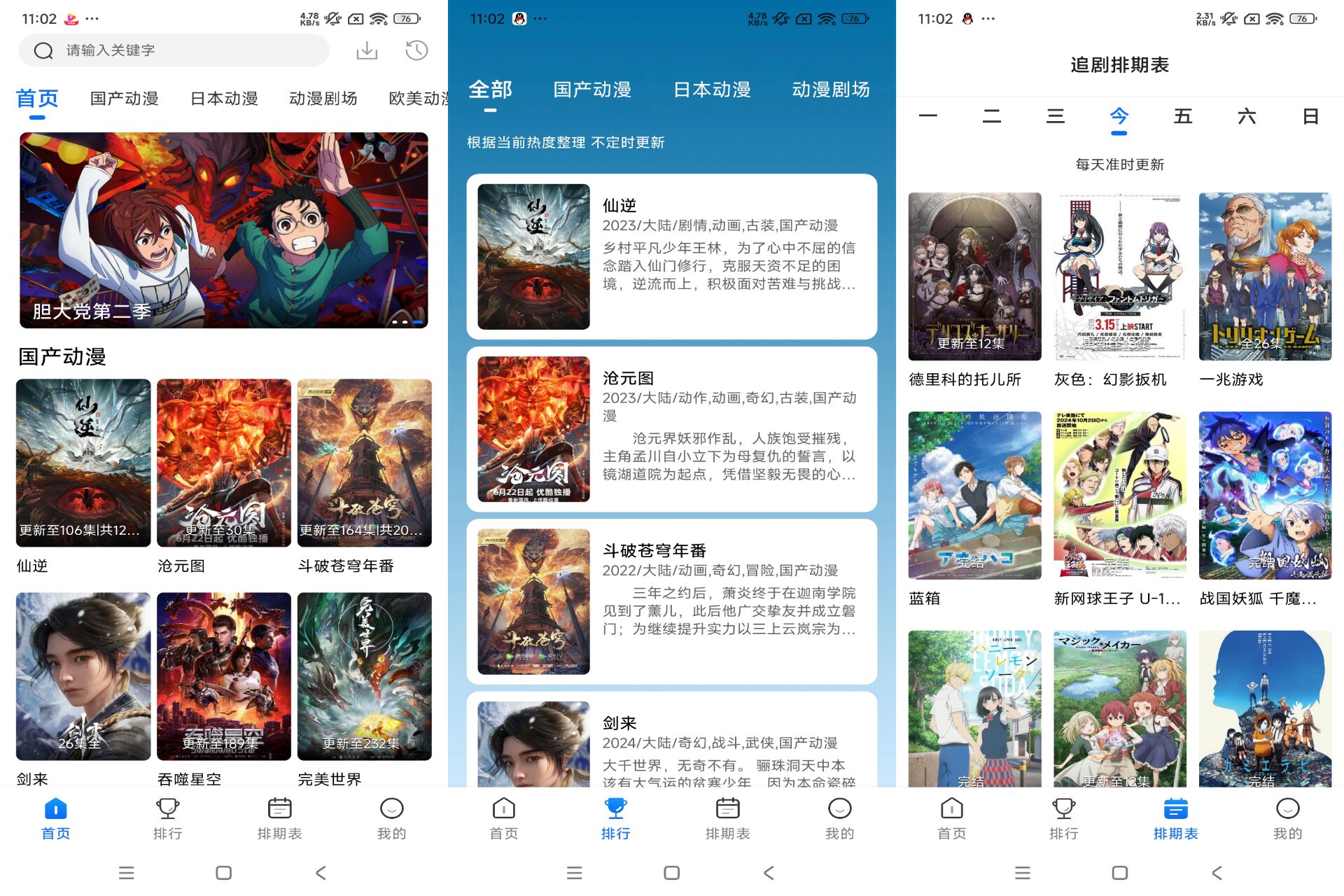 漫漫国app 是你的动漫迷好帮手_www.jishuyy.com